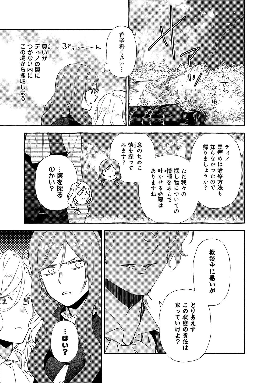 薬の魔物の解雇理由@COMIC 第18話 - 7