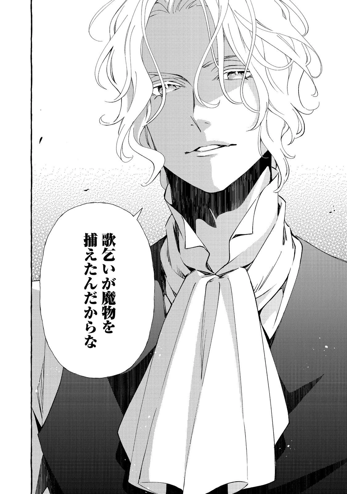 薬の魔物の解雇理由@COMIC 第18話 - 8