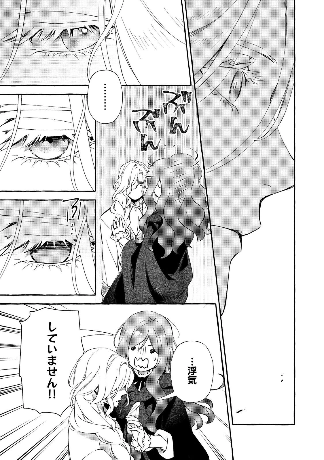 薬の魔物の解雇理由@COMIC 第18話 - 9