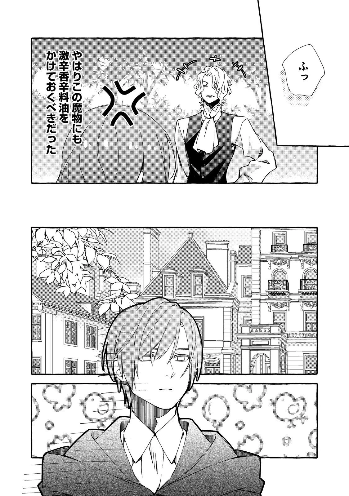 薬の魔物の解雇理由@COMIC 第18話 - 10