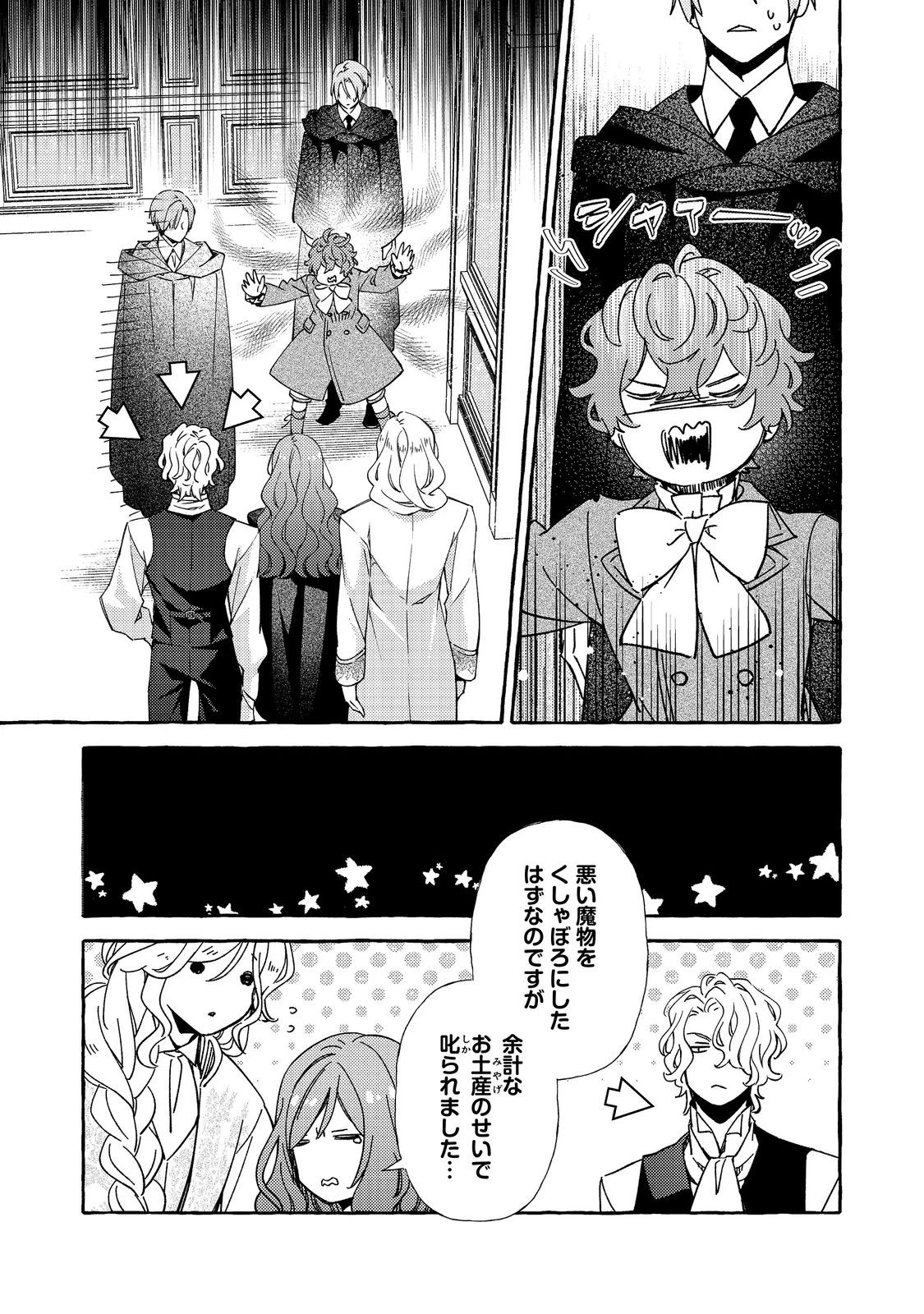 薬の魔物の解雇理由@COMIC 第18話 - 11