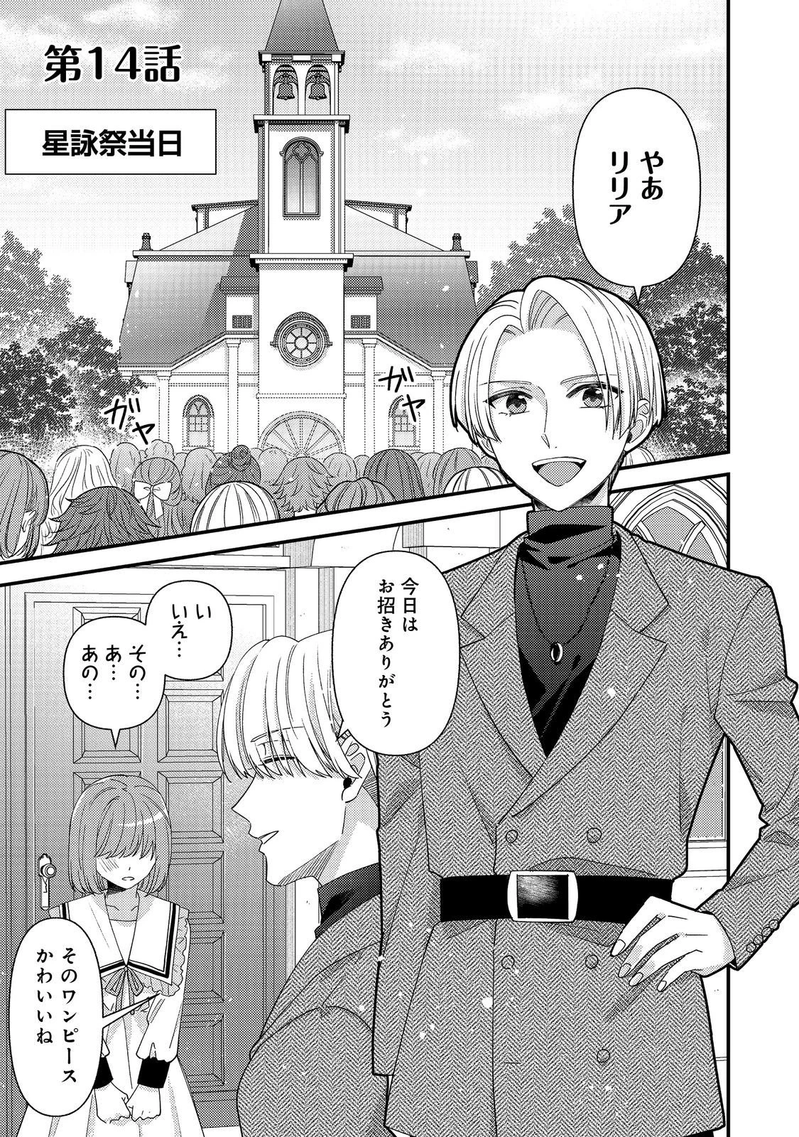 モブ同然の悪役令嬢は男装して攻略対象の座を狙う@COMIC 第14話 - 1