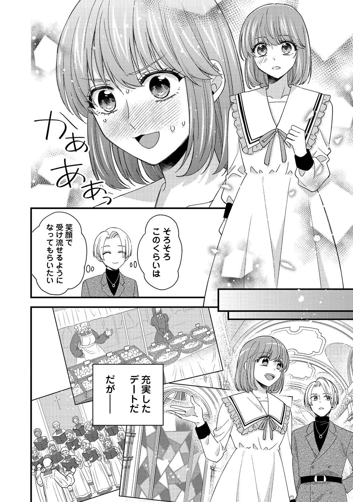 モブ同然の悪役令嬢は男装して攻略対象の座を狙う@COMIC 第14話 - 2