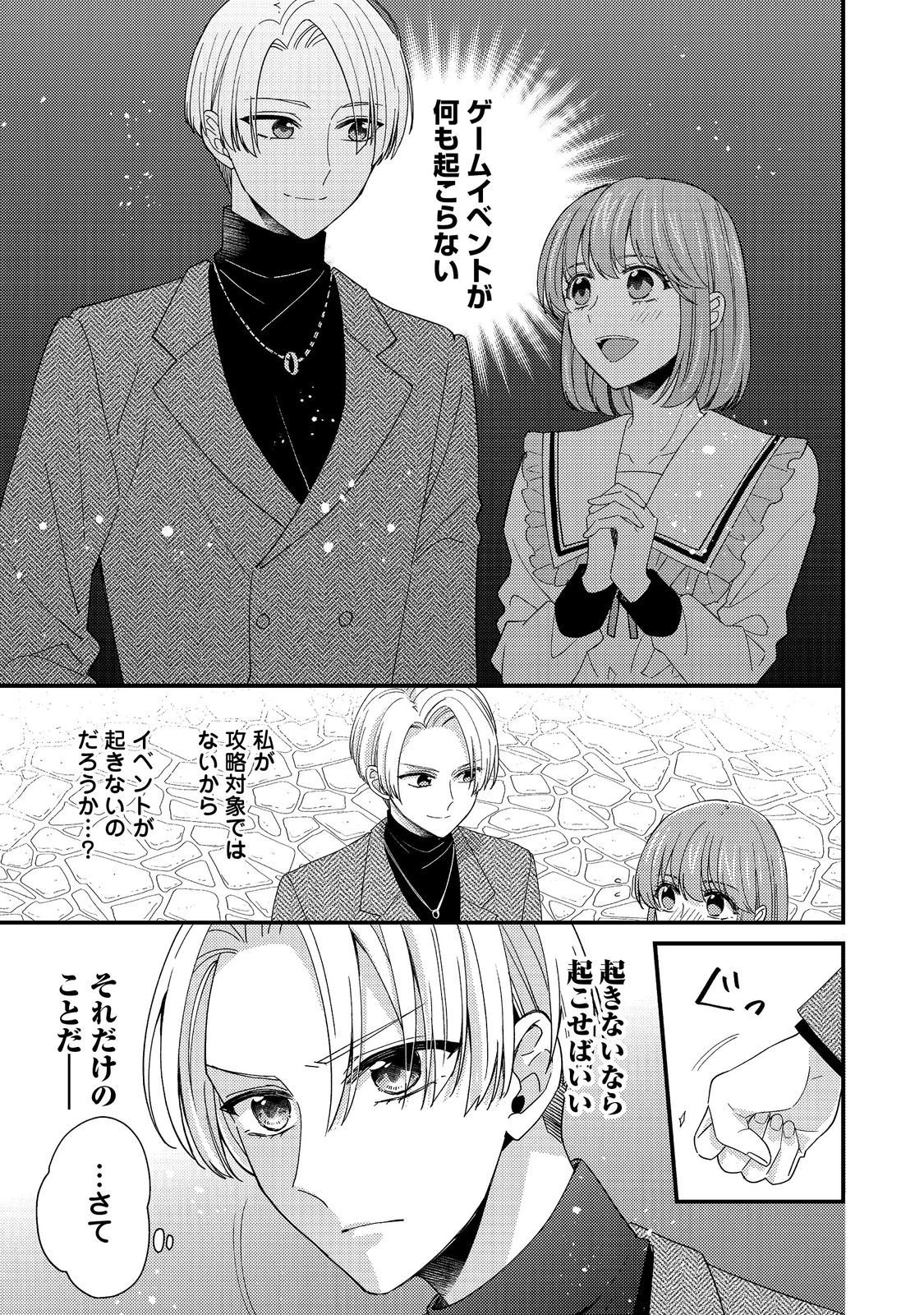 モブ同然の悪役令嬢は男装して攻略対象の座を狙う@COMIC 第14話 - 3