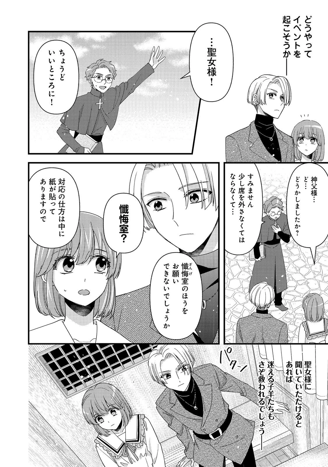 モブ同然の悪役令嬢は男装して攻略対象の座を狙う@COMIC 第14話 - 4