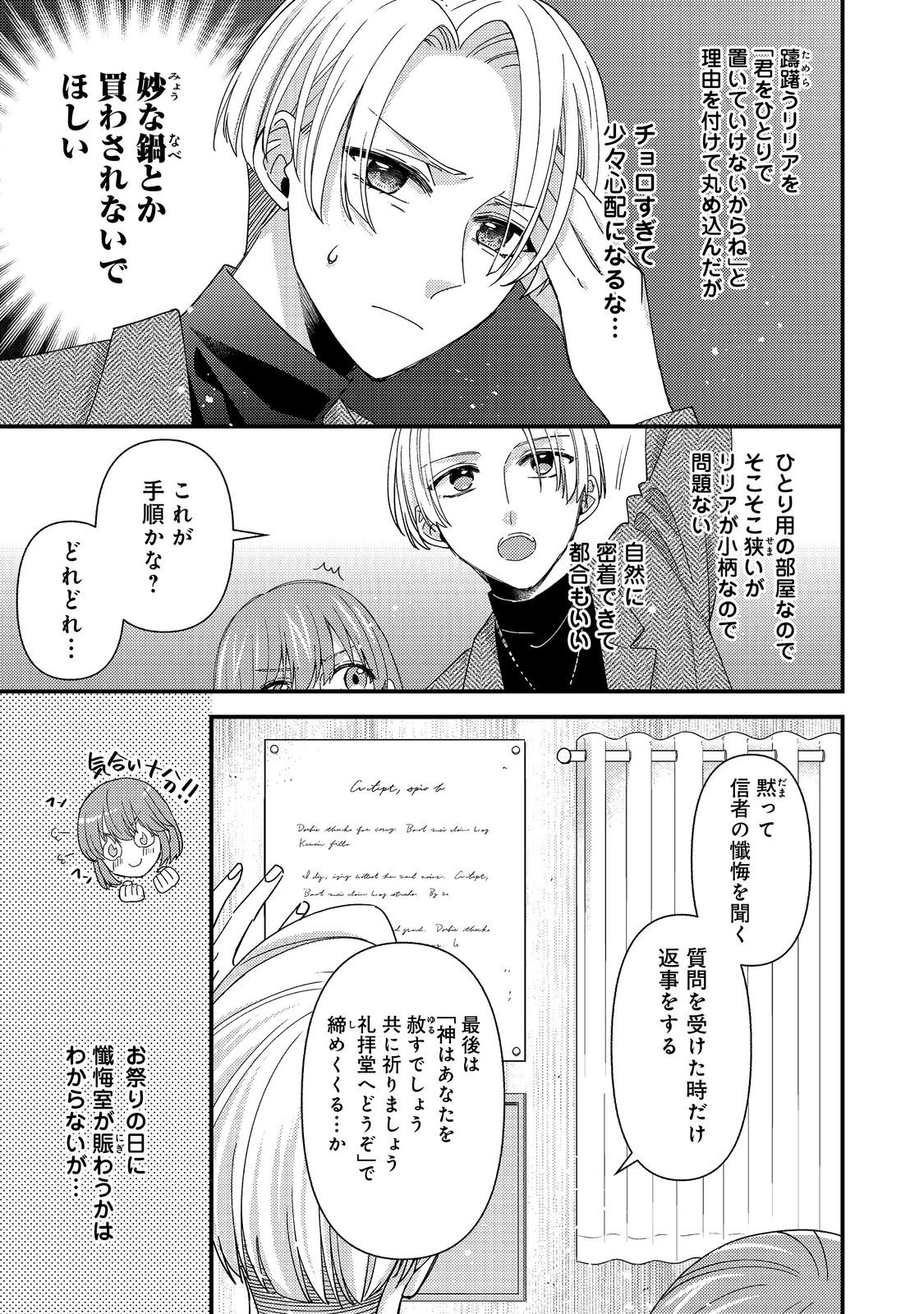 モブ同然の悪役令嬢は男装して攻略対象の座を狙う@COMIC 第14話 - 5