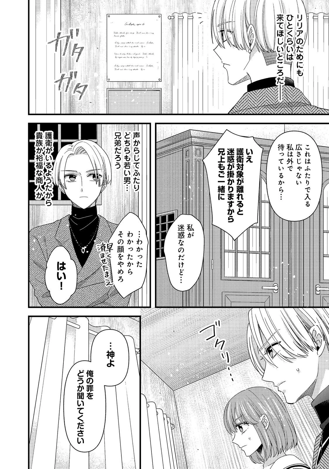 モブ同然の悪役令嬢は男装して攻略対象の座を狙う@COMIC 第14話 - 6