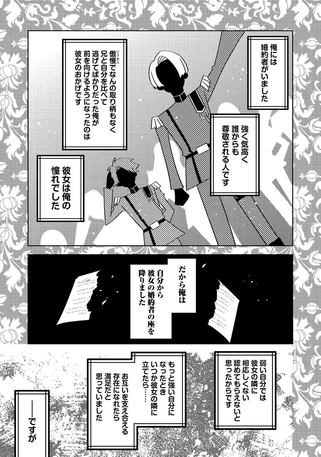 モブ同然の悪役令嬢は男装して攻略対象の座を狙う@COMIC 第14話 - 7