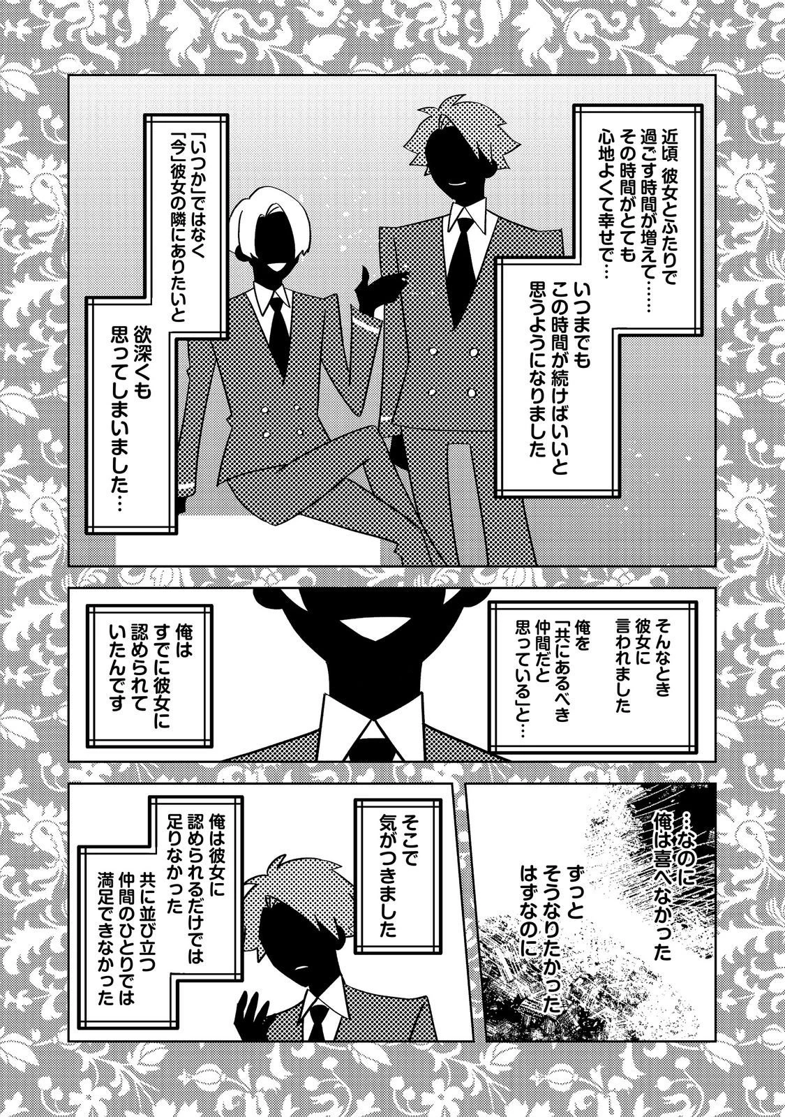 モブ同然の悪役令嬢は男装して攻略対象の座を狙う@COMIC 第14話 - 8