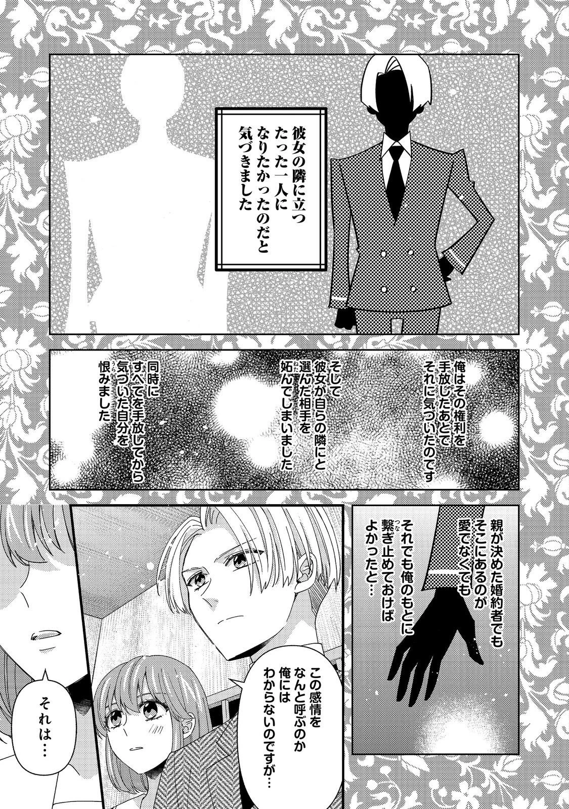 モブ同然の悪役令嬢は男装して攻略対象の座を狙う@COMIC 第14話 - 9