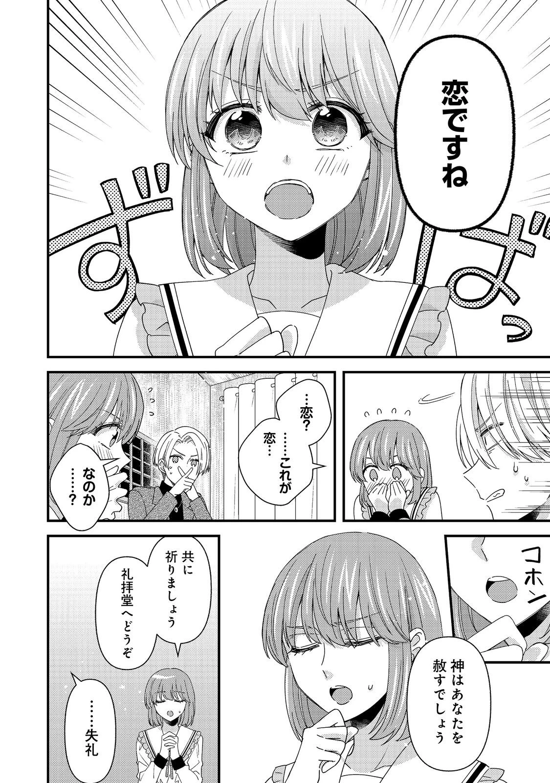 モブ同然の悪役令嬢は男装して攻略対象の座を狙う@COMIC 第14話 - 10