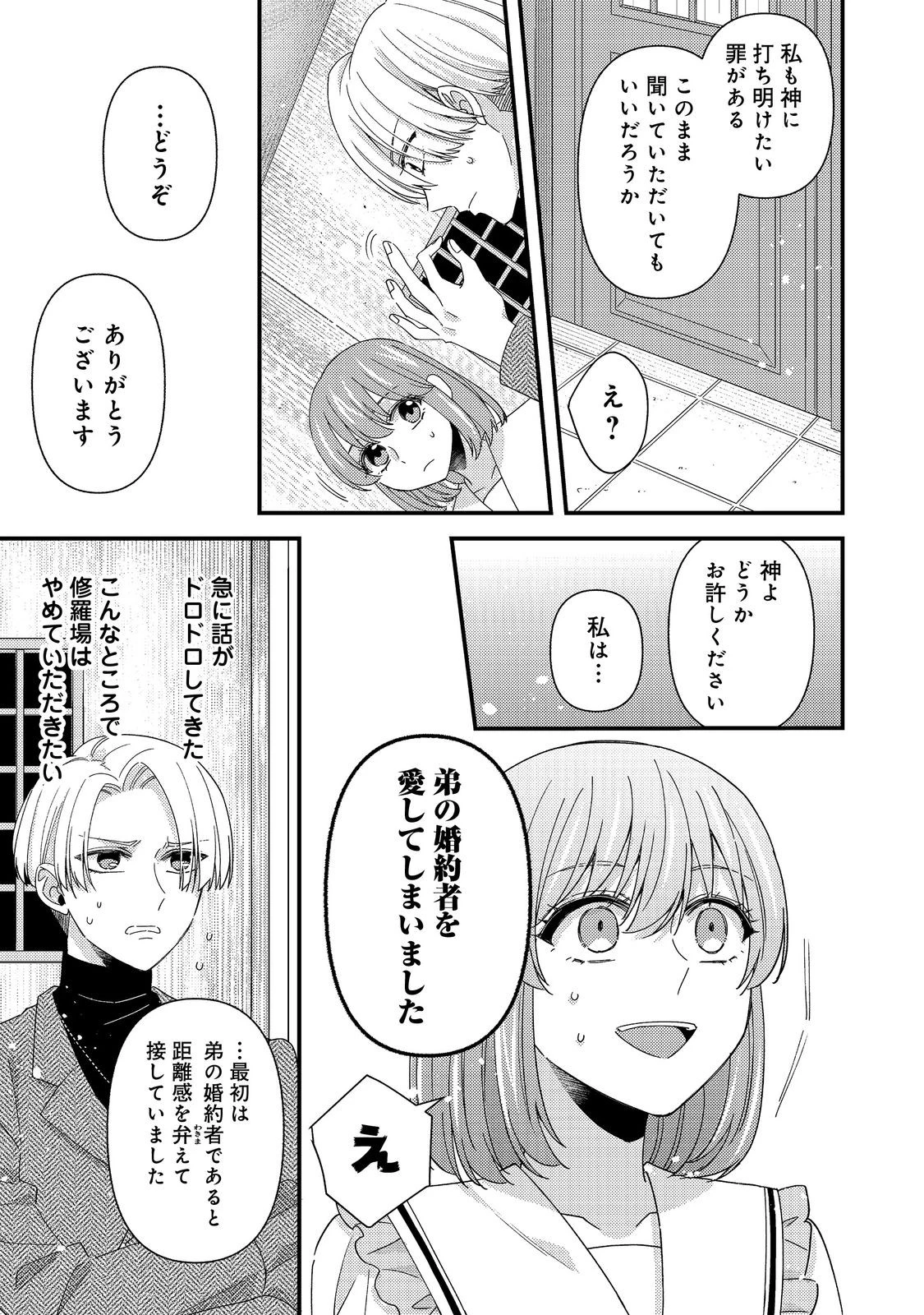 モブ同然の悪役令嬢は男装して攻略対象の座を狙う@COMIC 第14話 - 11