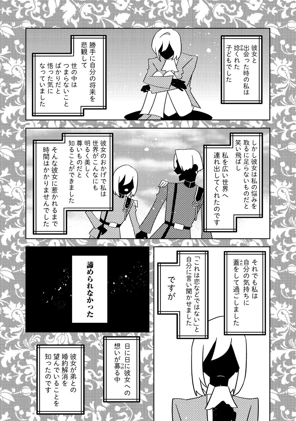 モブ同然の悪役令嬢は男装して攻略対象の座を狙う@COMIC 第14話 - 12