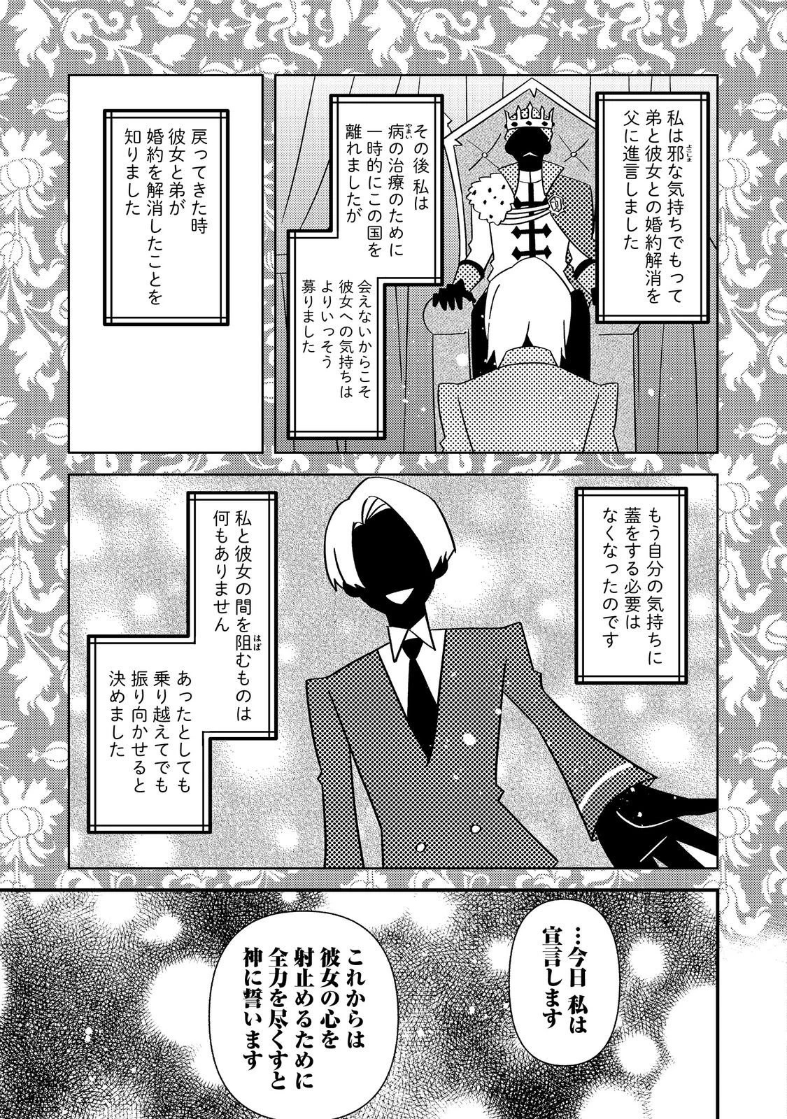 モブ同然の悪役令嬢は男装して攻略対象の座を狙う@COMIC 第14話 - 13