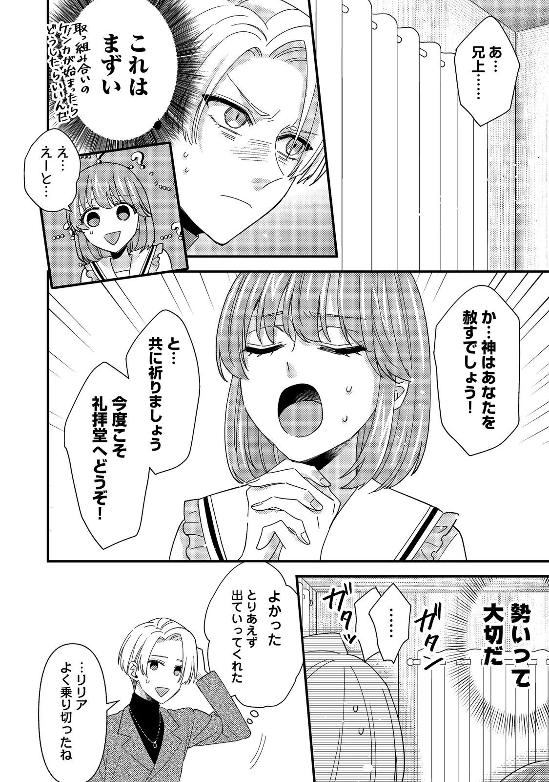 モブ同然の悪役令嬢は男装して攻略対象の座を狙う@COMIC 第14話 - 14