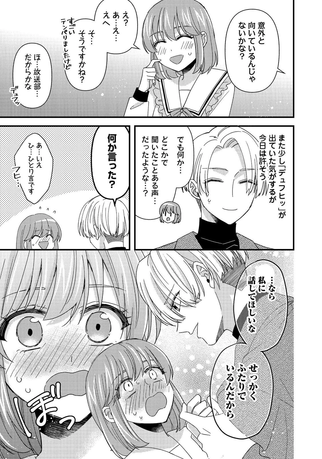 モブ同然の悪役令嬢は男装して攻略対象の座を狙う@COMIC 第14話 - 15