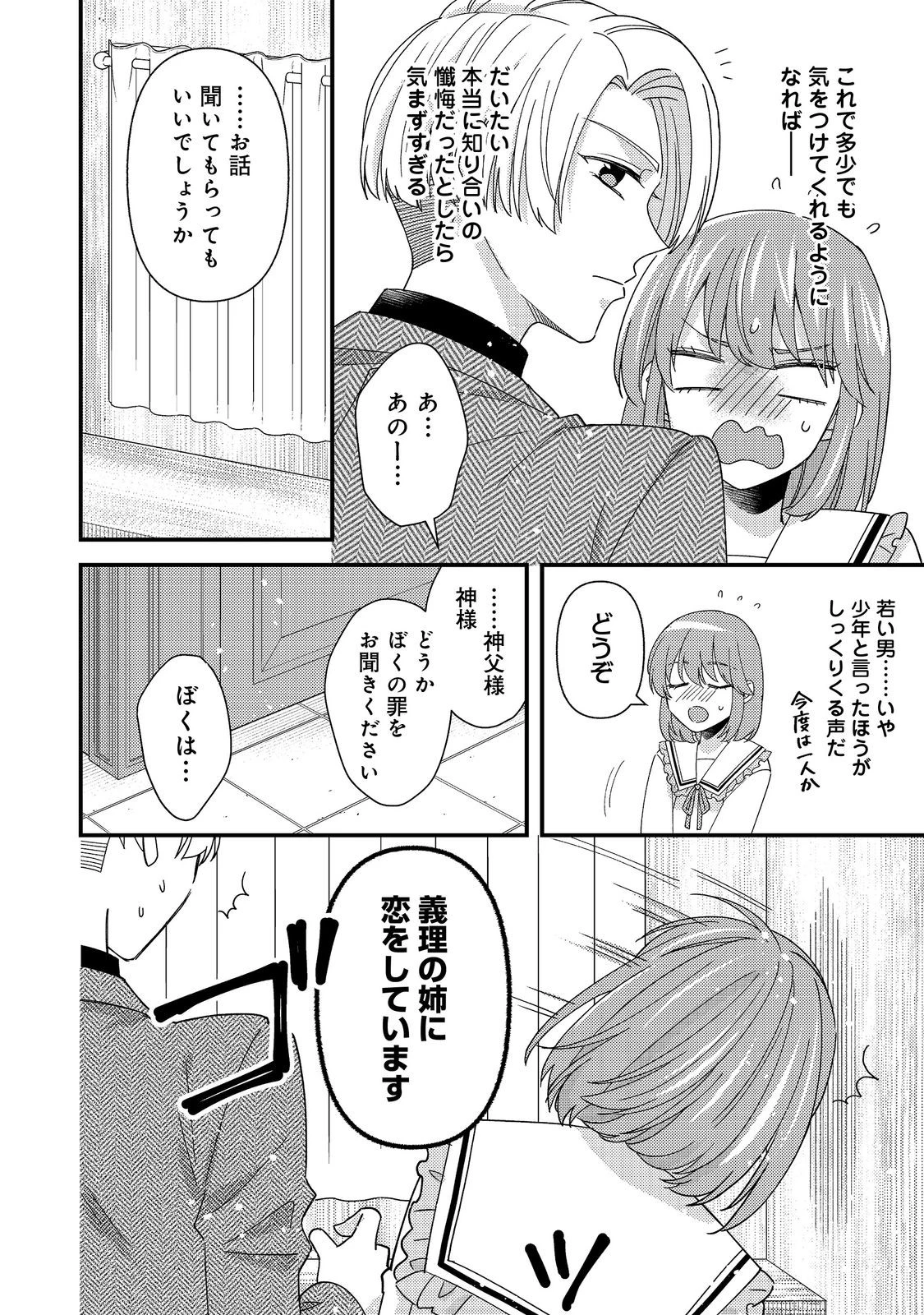 モブ同然の悪役令嬢は男装して攻略対象の座を狙う@COMIC 第14話 - 16