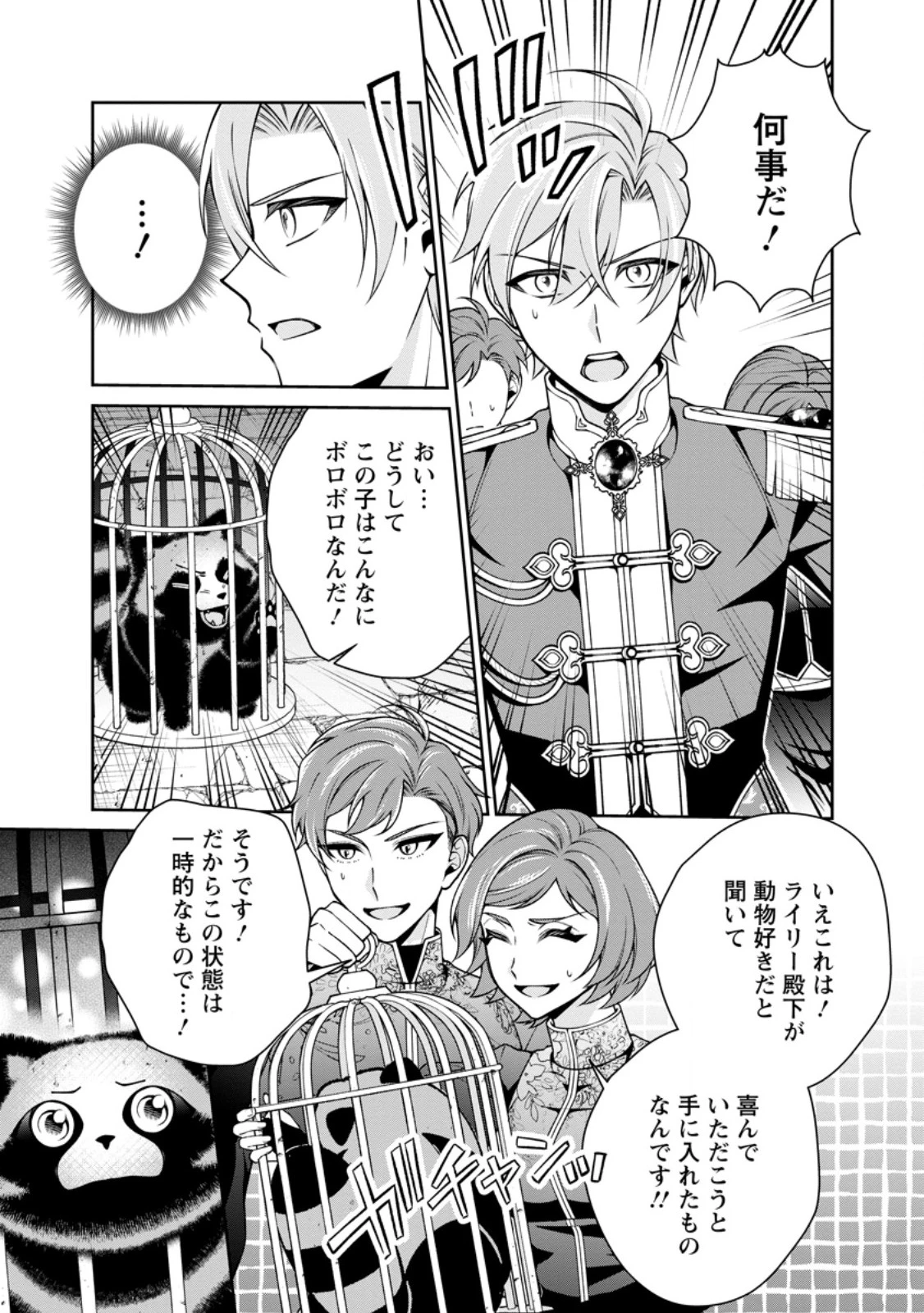 幸せに暮らしてますので放っておいてください! 第17話 - 3