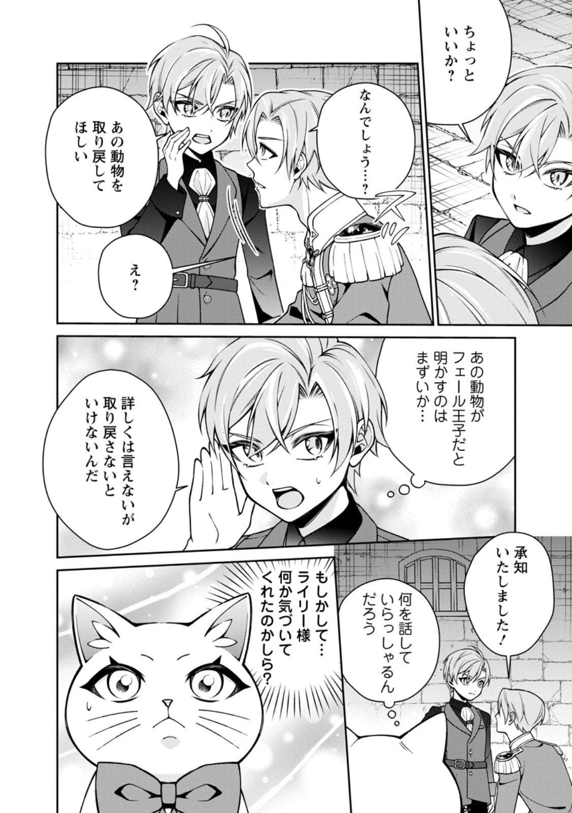 幸せに暮らしてますので放っておいてください! 第17話 - 4