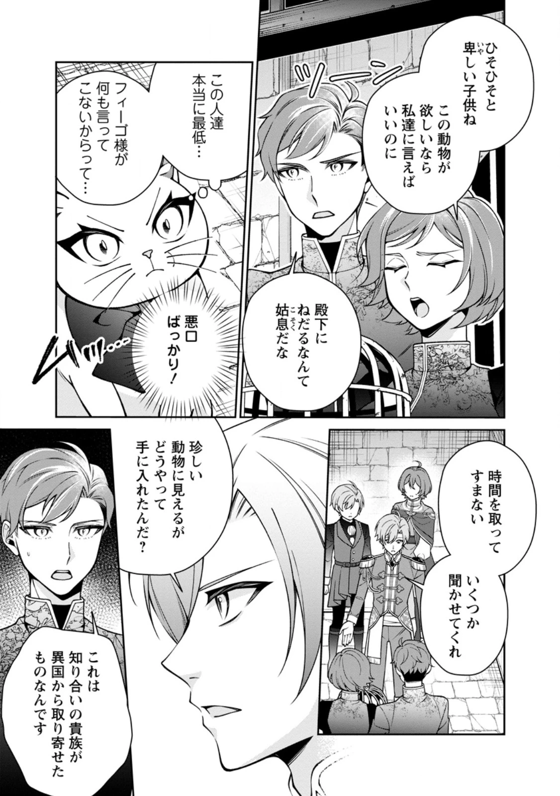 幸せに暮らしてますので放っておいてください! 第17話 - 5