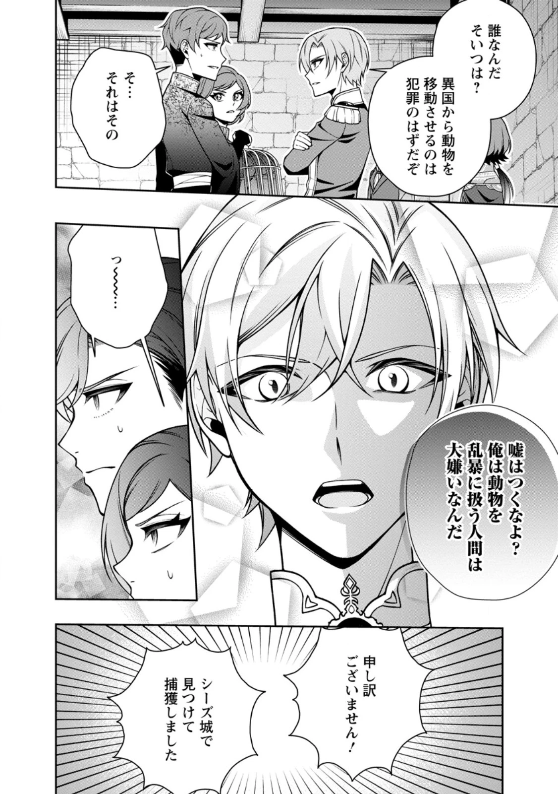 幸せに暮らしてますので放っておいてください! 第17話 - 6