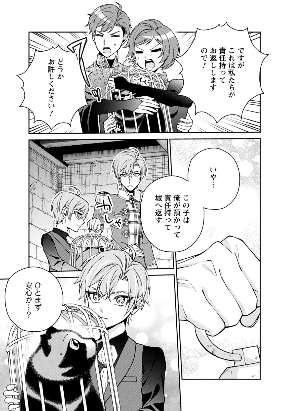 幸せに暮らしてますので放っておいてください! 第17話 - 7