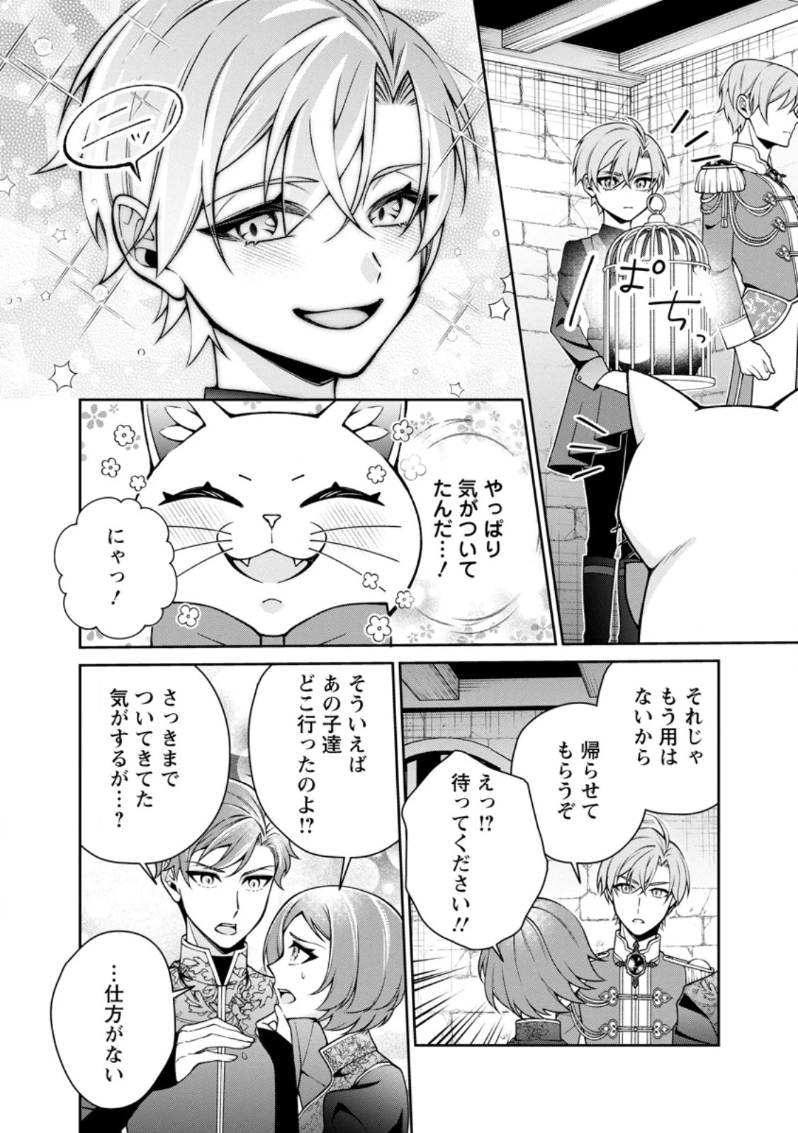 幸せに暮らしてますので放っておいてください! 第17話 - 8