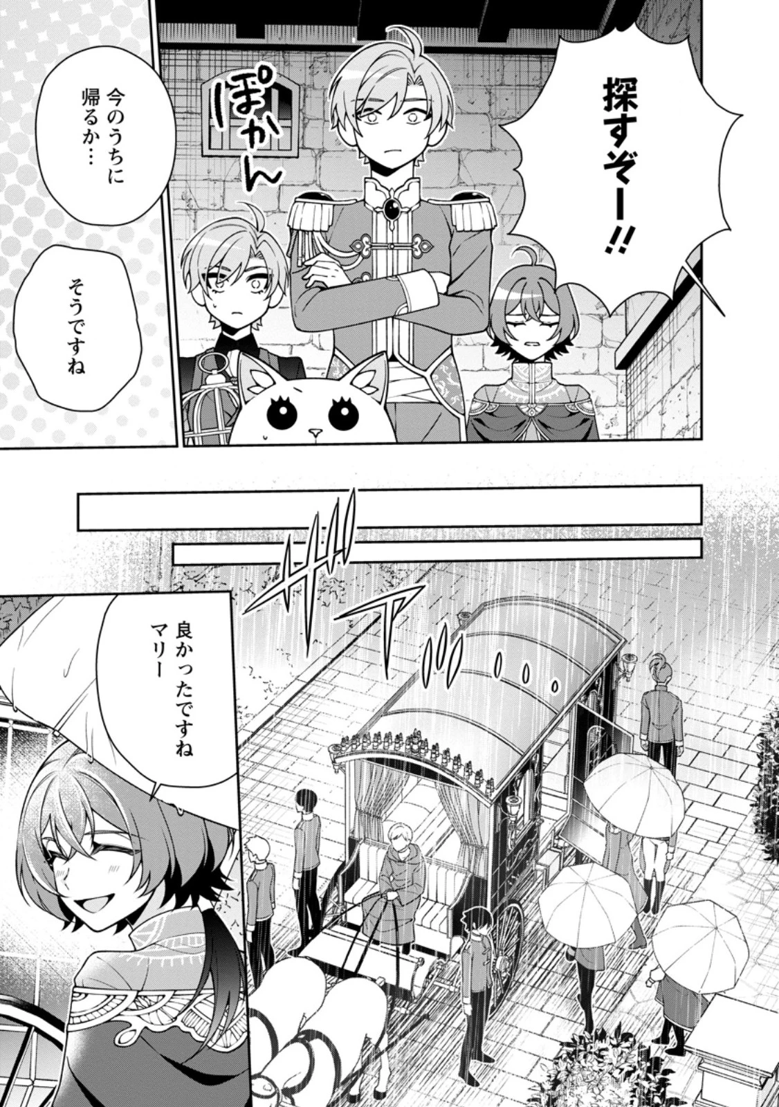 幸せに暮らしてますので放っておいてください! 第17話 - 9