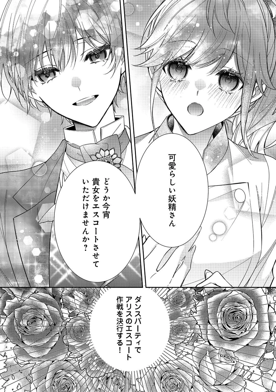 悪役令嬢ですが攻略対象の様子が異常すぎる 第38話 - 1