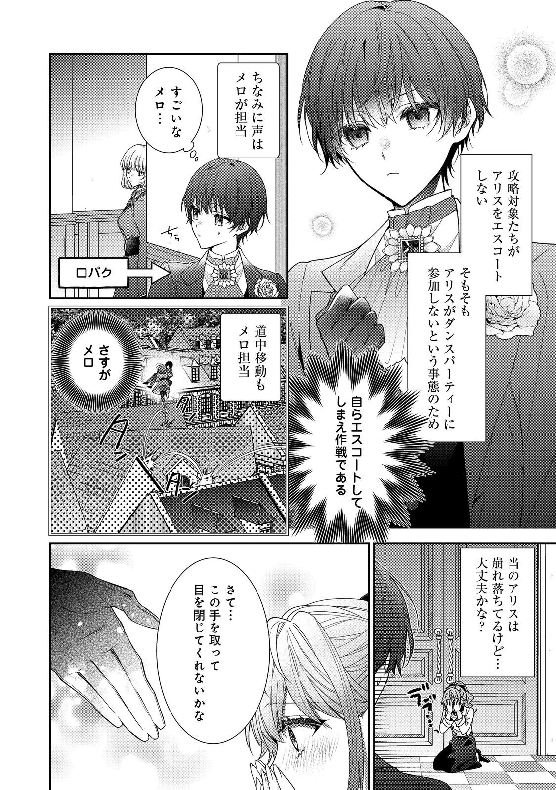 悪役令嬢ですが攻略対象の様子が異常すぎる 第38話 - 2