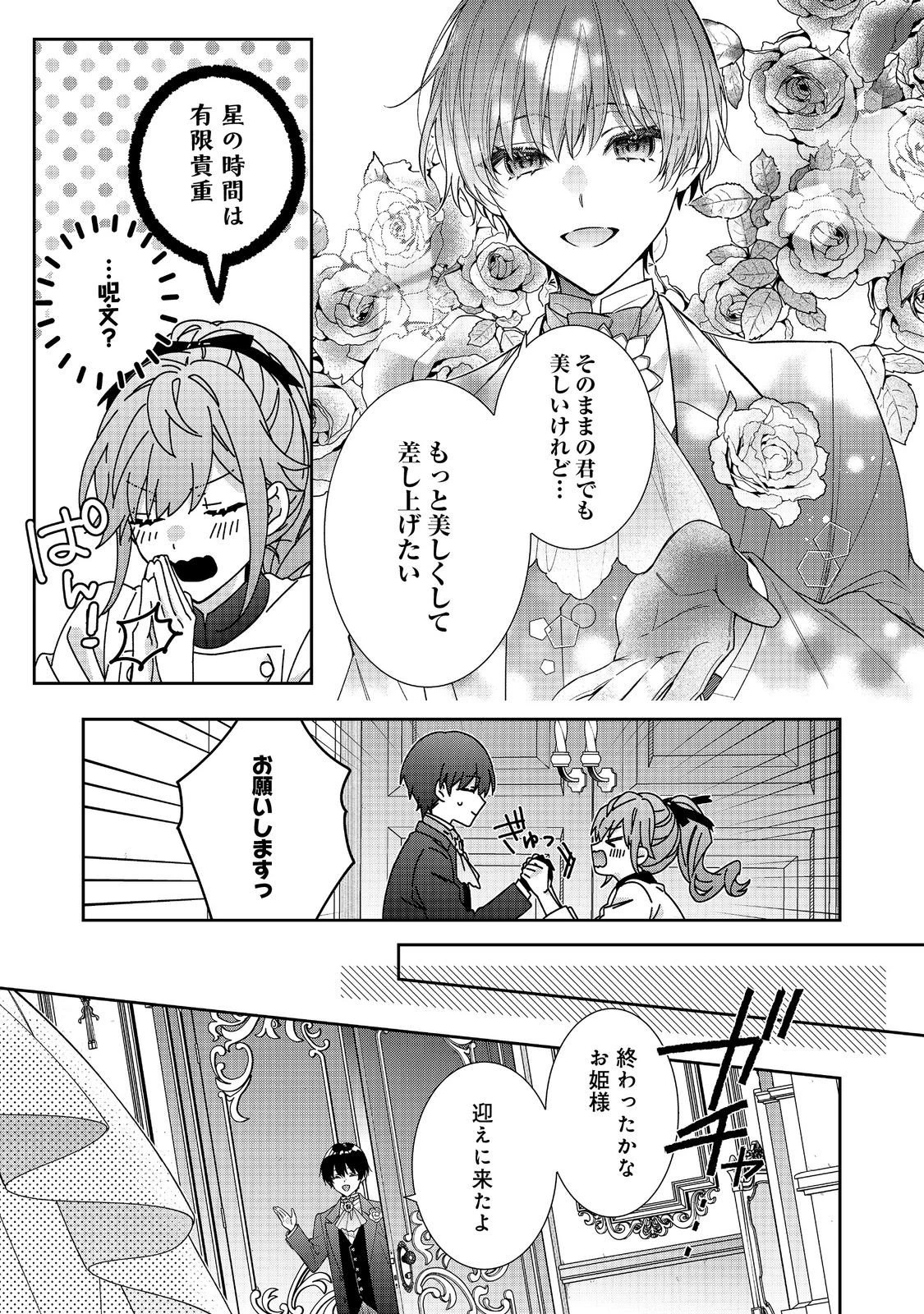 悪役令嬢ですが攻略対象の様子が異常すぎる 第38話 - 3