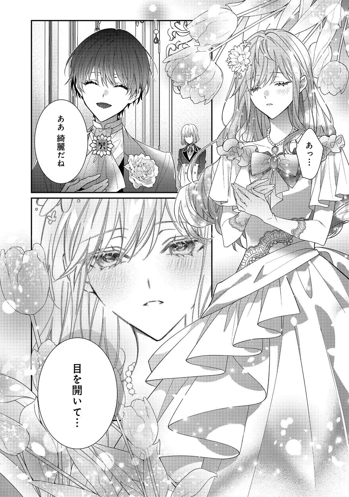 悪役令嬢ですが攻略対象の様子が異常すぎる 第38話 - 4