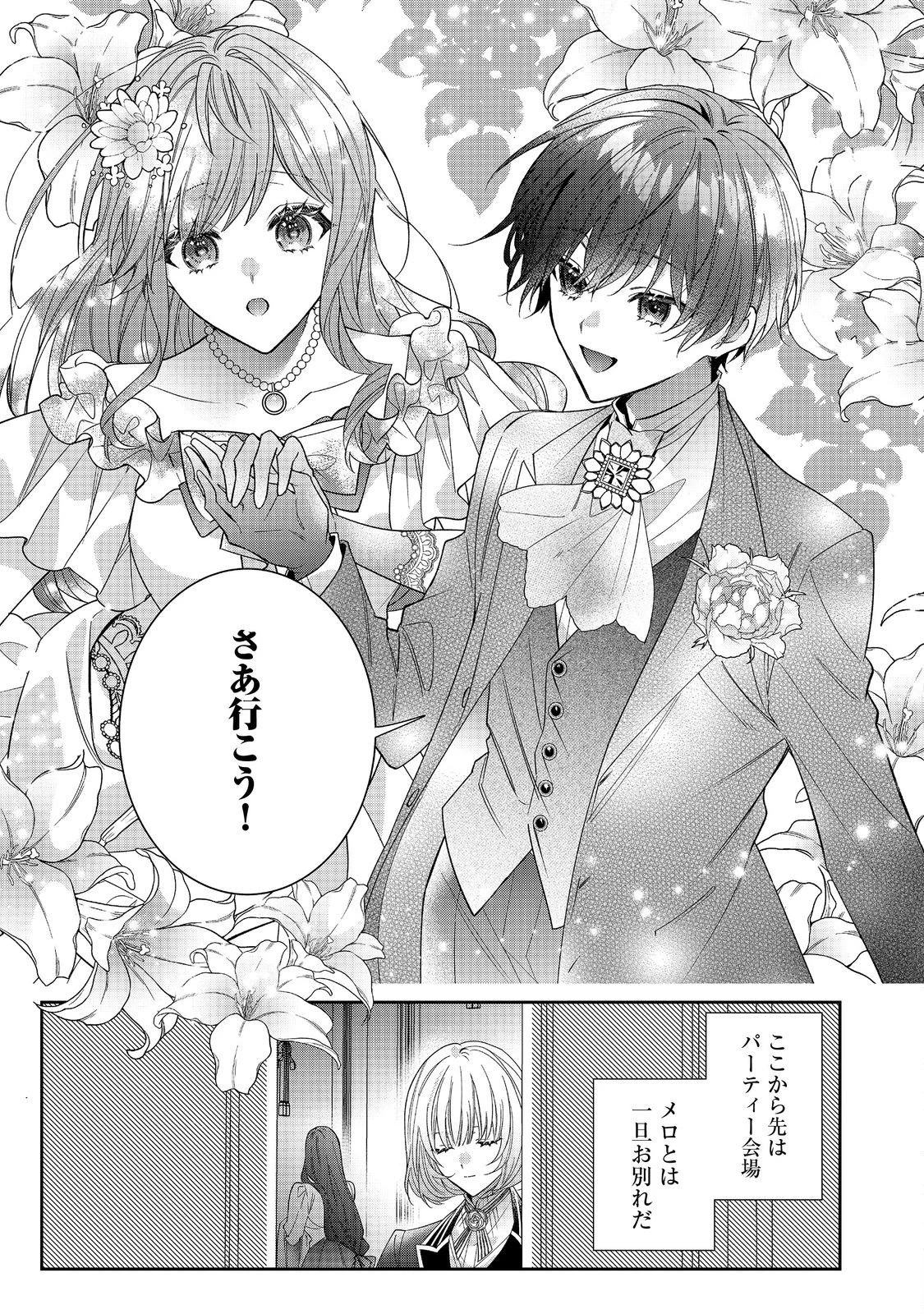悪役令嬢ですが攻略対象の様子が異常すぎる 第38話 - 5