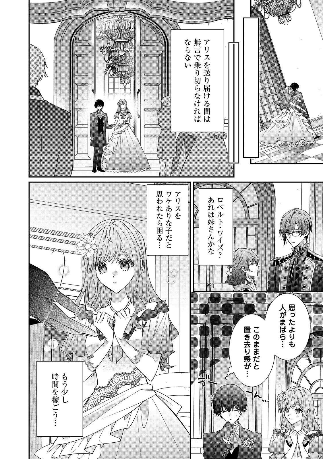 悪役令嬢ですが攻略対象の様子が異常すぎる 第38話 - 6