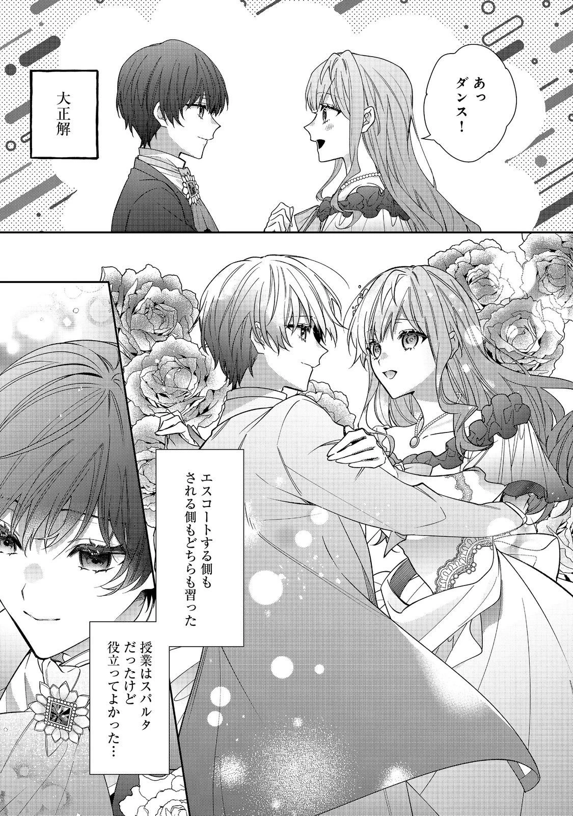 悪役令嬢ですが攻略対象の様子が異常すぎる 第38話 - 7