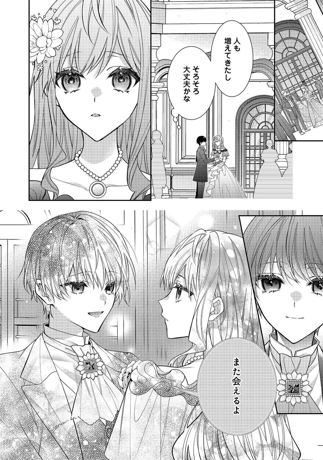 悪役令嬢ですが攻略対象の様子が異常すぎる 第38話 - 8