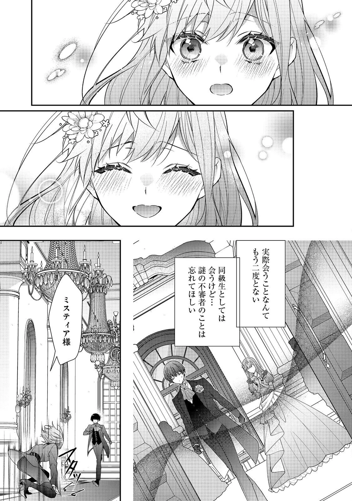 悪役令嬢ですが攻略対象の様子が異常すぎる 第38話 - 9