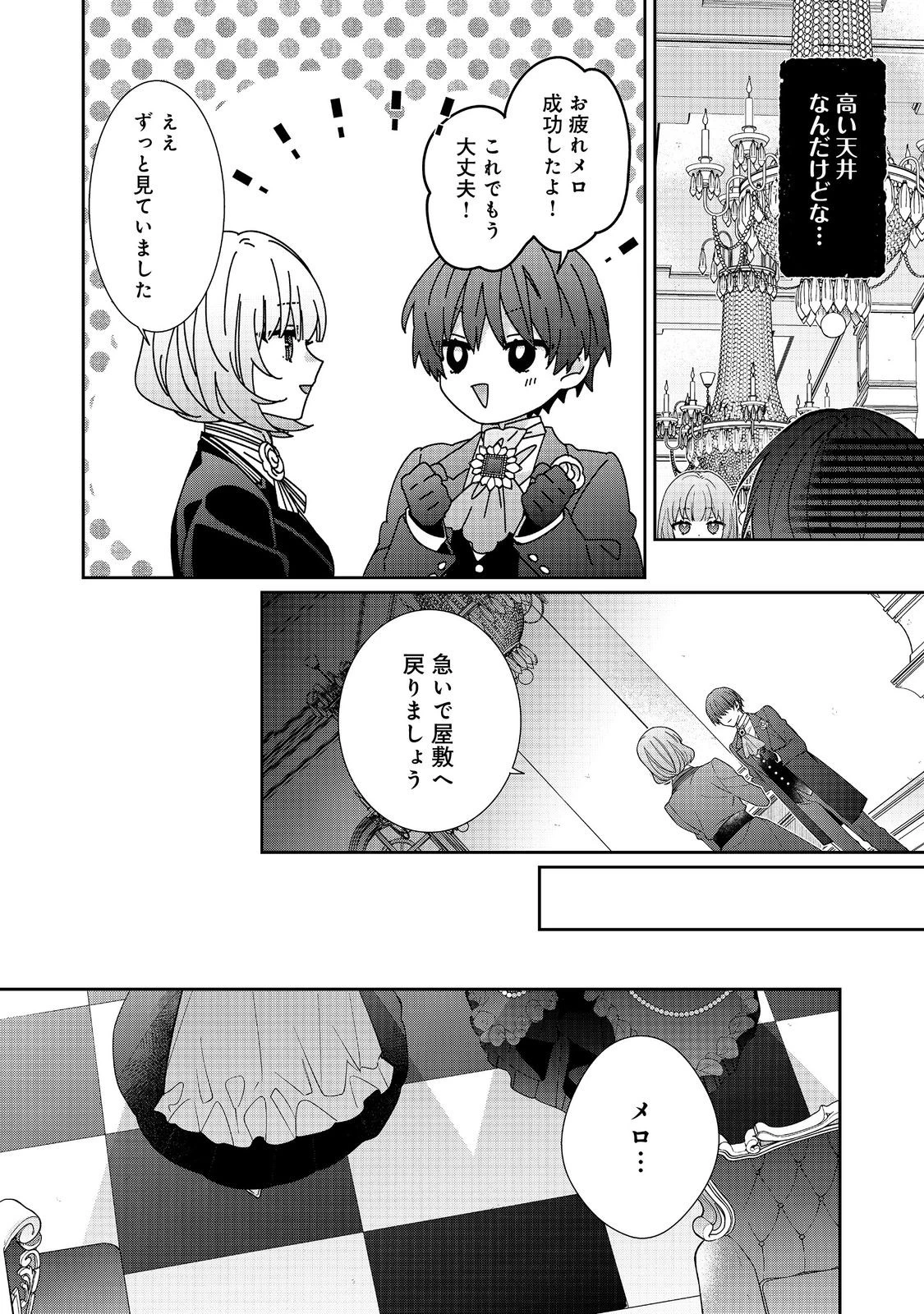 悪役令嬢ですが攻略対象の様子が異常すぎる 第38話 - 10