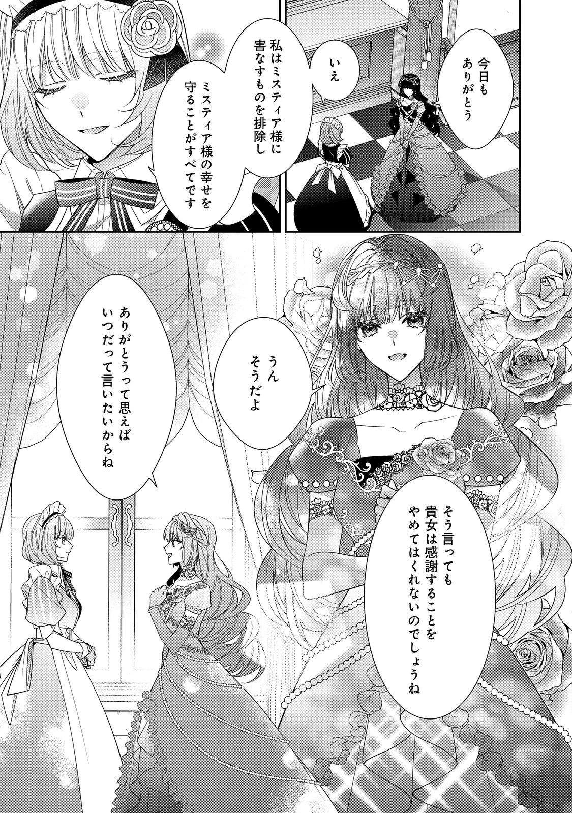 悪役令嬢ですが攻略対象の様子が異常すぎる 第38話 - 11