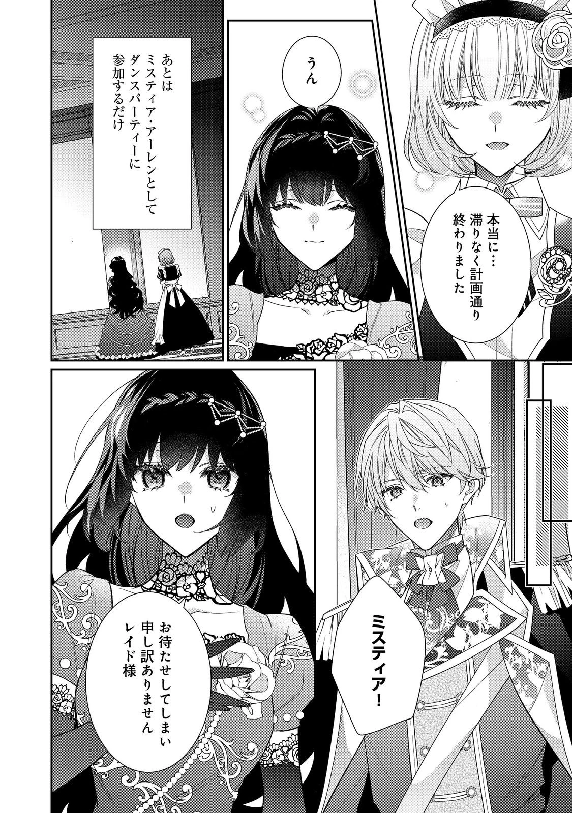 悪役令嬢ですが攻略対象の様子が異常すぎる 第38話 - 12