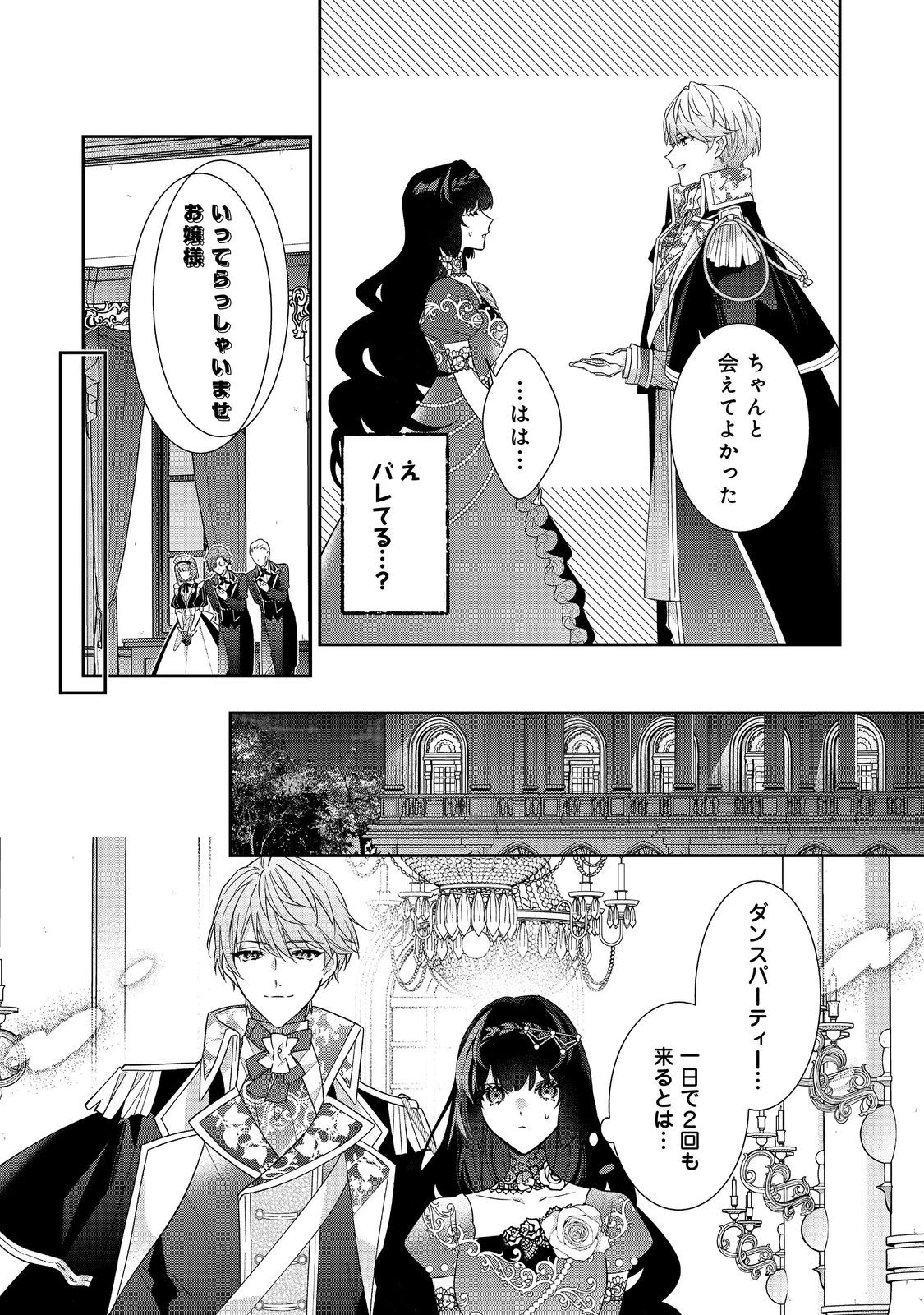 悪役令嬢ですが攻略対象の様子が異常すぎる 第38話 - 13