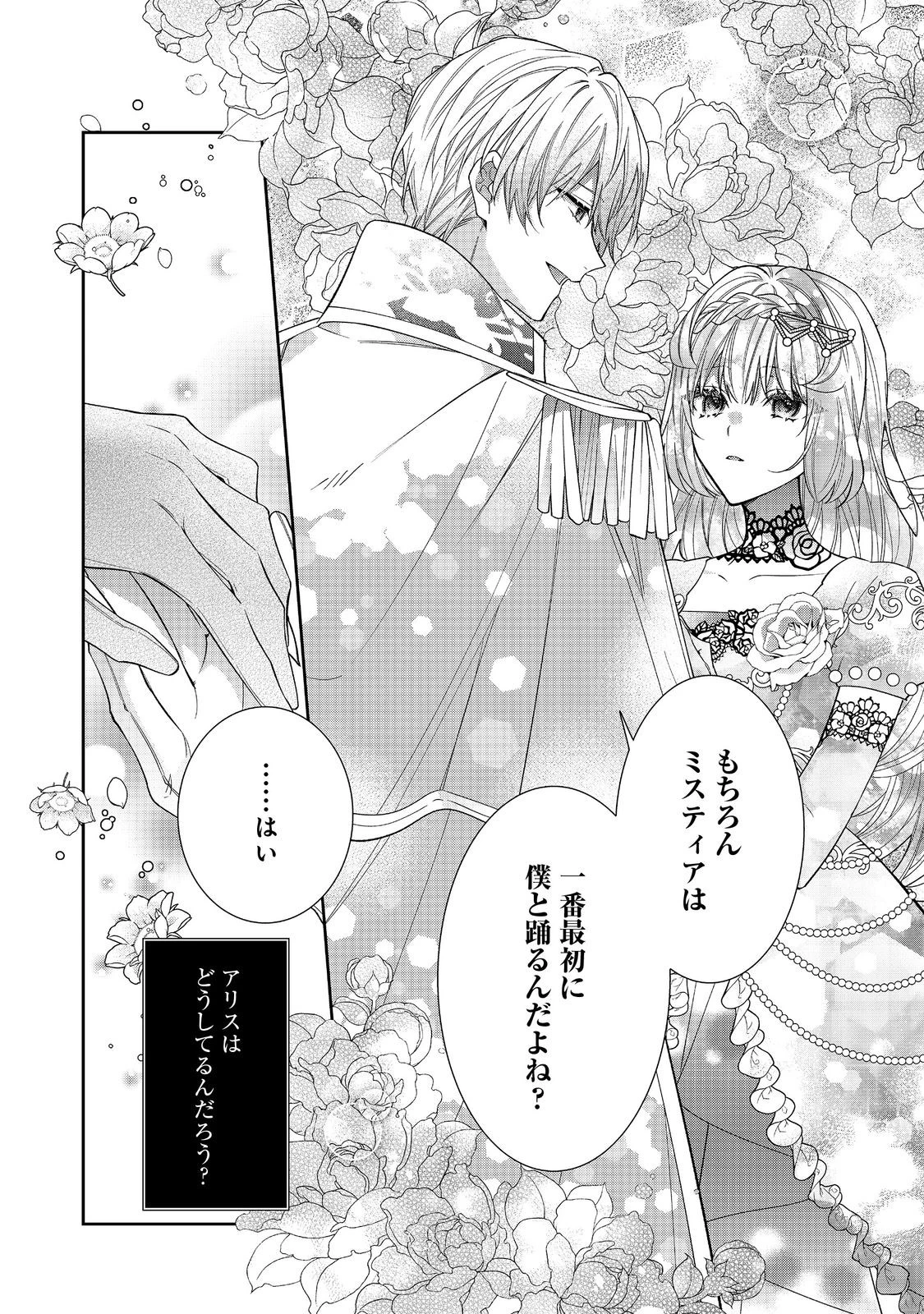 悪役令嬢ですが攻略対象の様子が異常すぎる 第38話 - 14