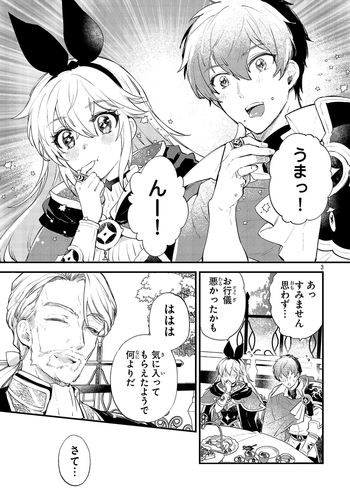 異世界チート戦士＆魔法使い 第28話 - 3