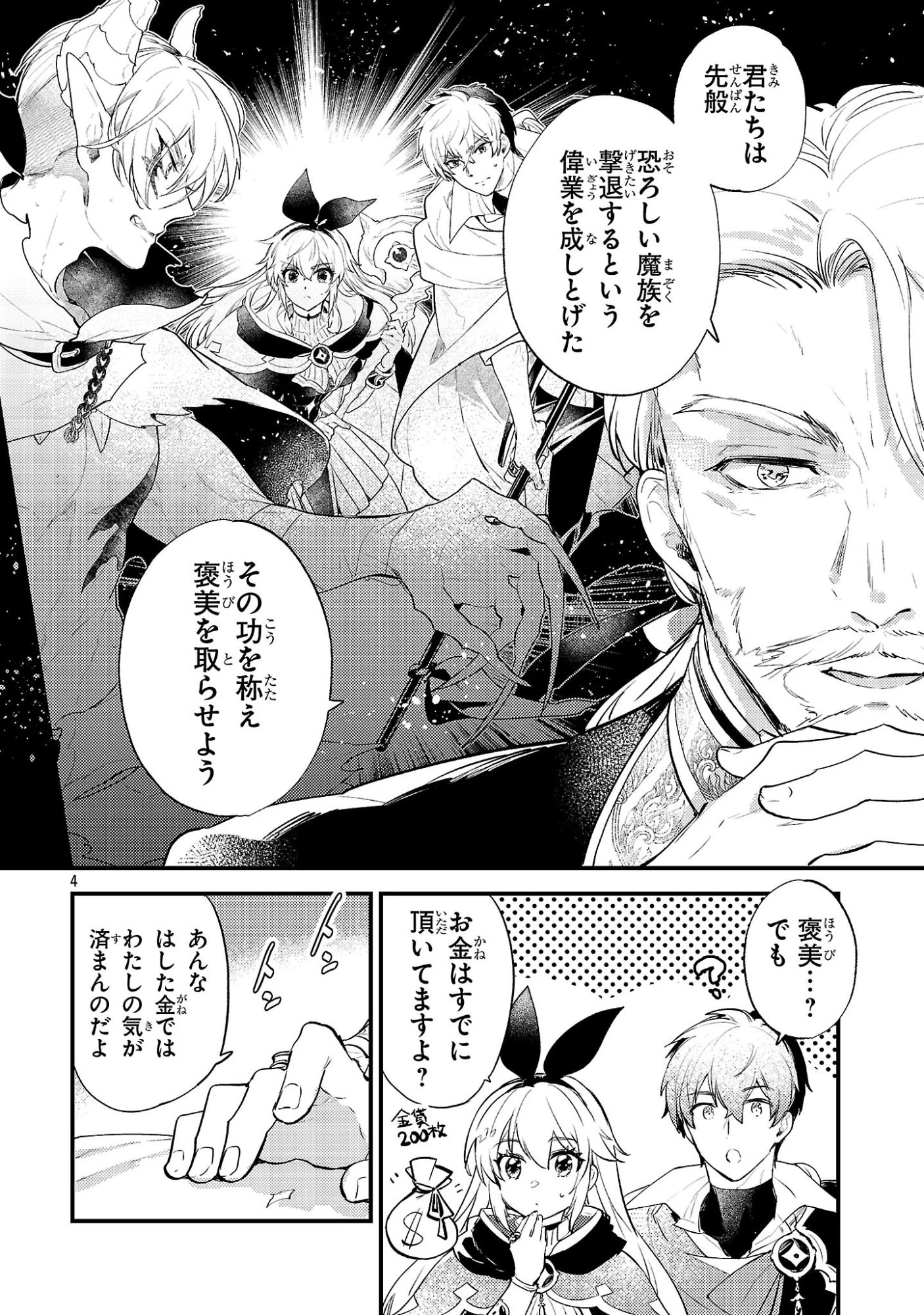 異世界チート戦士＆魔法使い 第28話 - 4