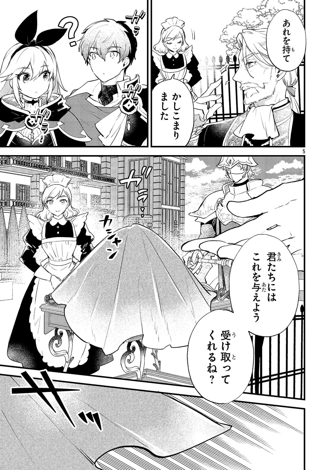 異世界チート戦士＆魔法使い 第28話 - 5