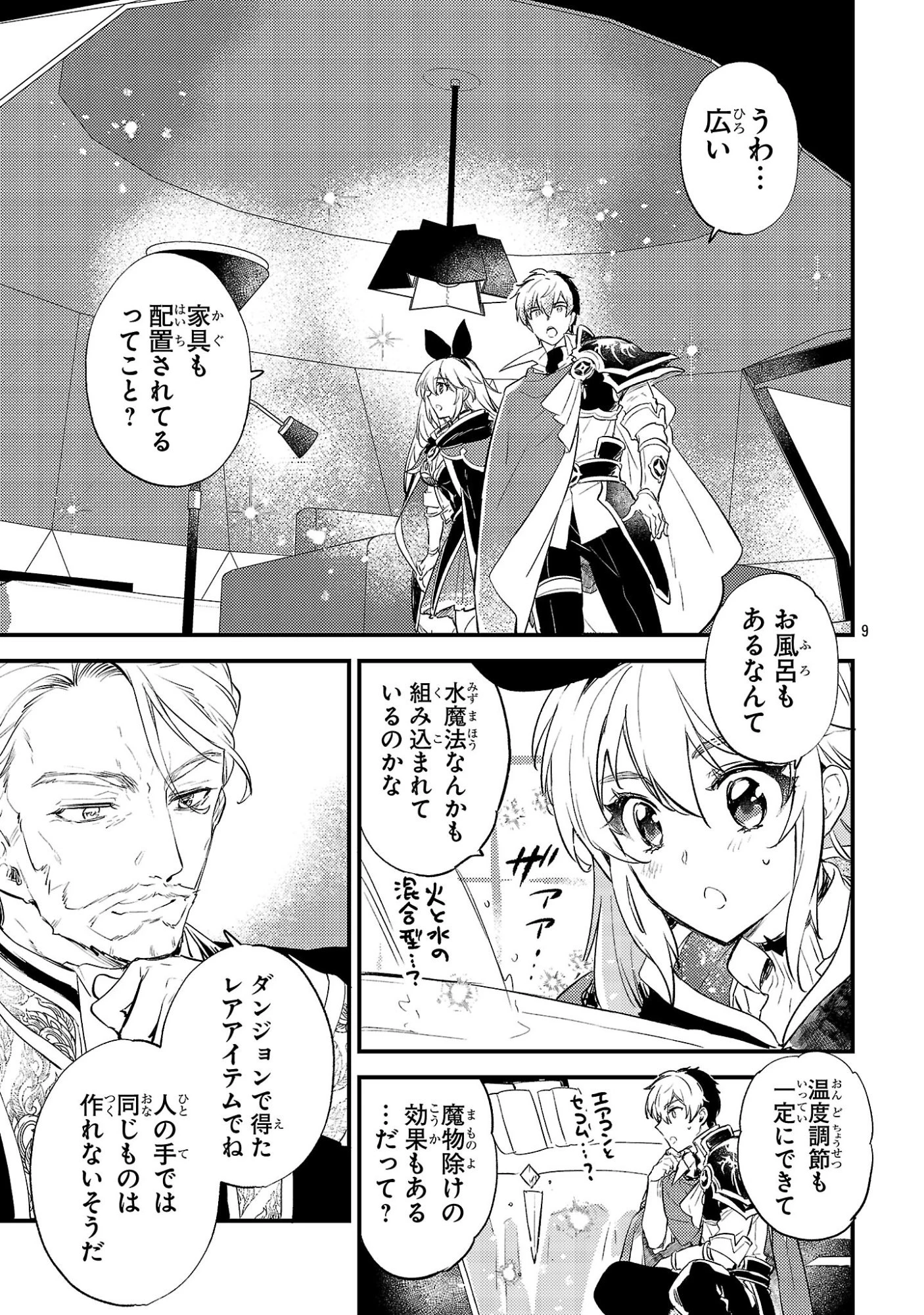 異世界チート戦士＆魔法使い 第28話 - 9