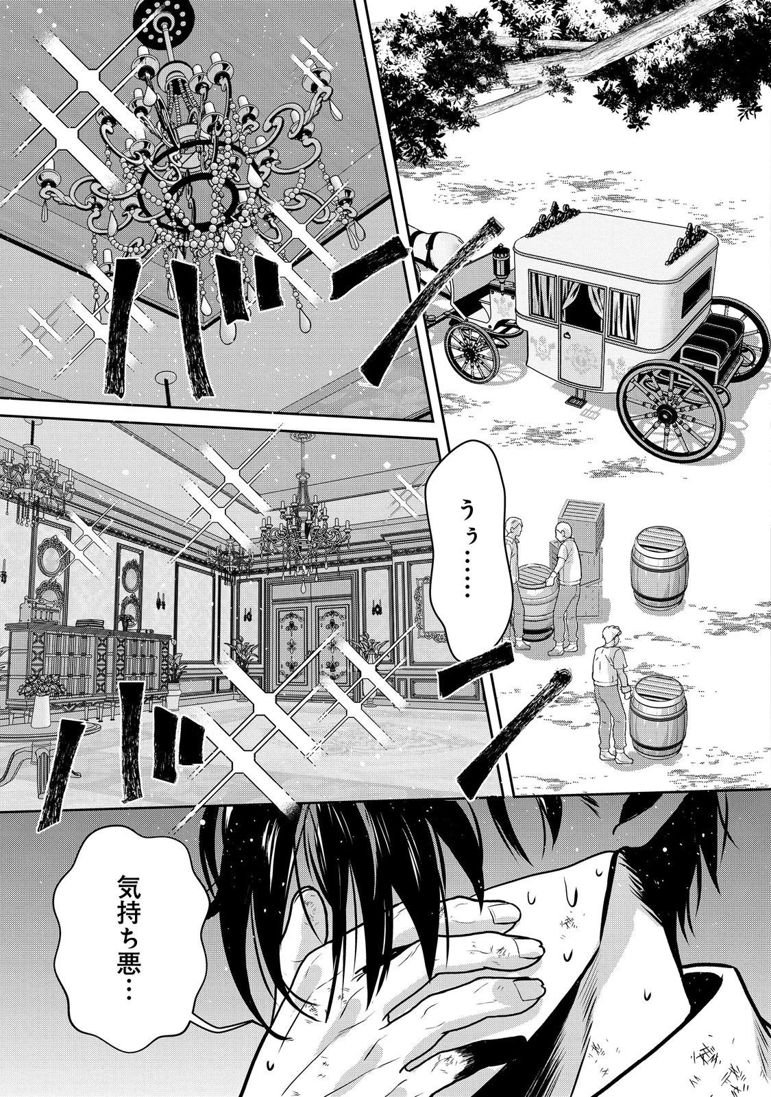 奴隷に鍛えられる異世界生活@COMIC 第9話 - 1