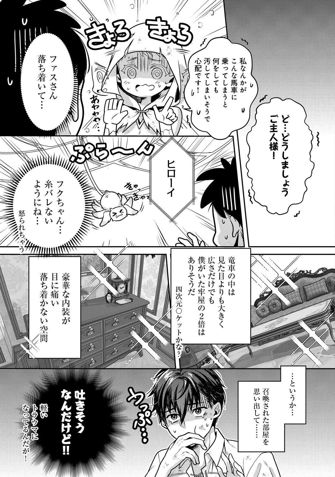 奴隷に鍛えられる異世界生活@COMIC 第9話 - 3