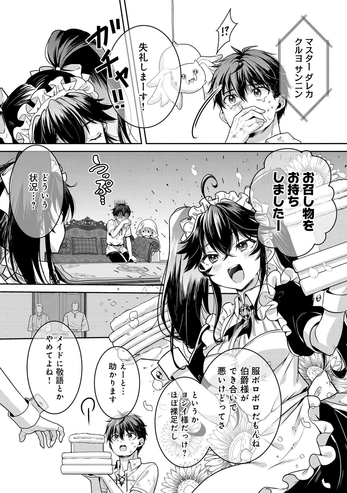 奴隷に鍛えられる異世界生活@COMIC 第9話 - 4