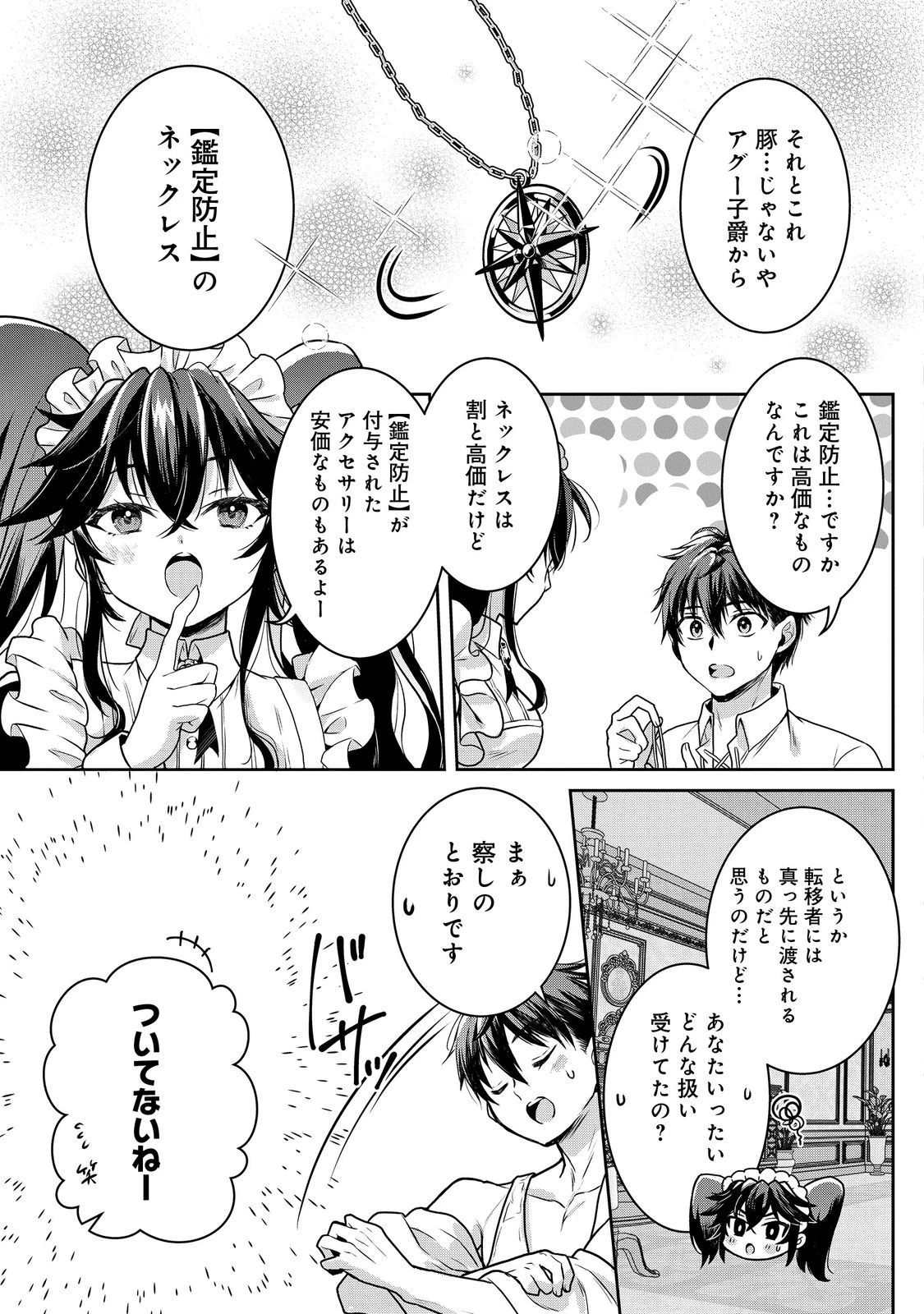 奴隷に鍛えられる異世界生活@COMIC 第9話 - 5